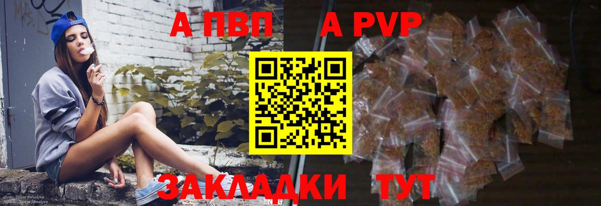А ПВП мука  A PVP кристаллы  Альфа ПВП кристаллы  Черногорск  Вход с VPN 
