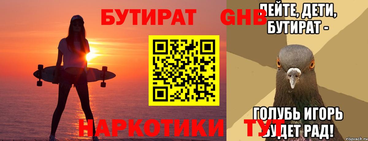 Черногорск  БУТИРАТ буратино  БУТИРАТ  Вход с VPN 