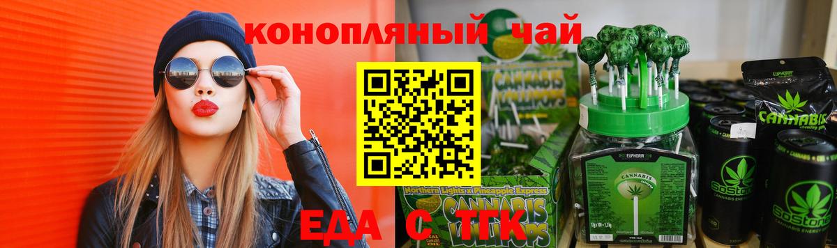 Еда ТГК конопля Черногорск