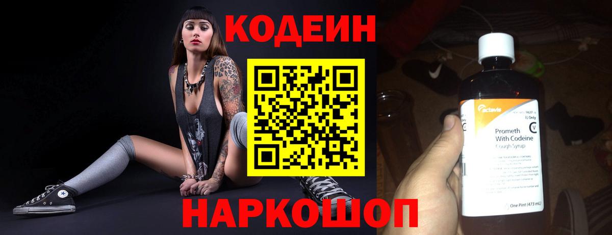 Кодеиновый сироп Lean напиток Lean (лин)  Вход с VPN  Черногорск  Кодеин Purple Drank 