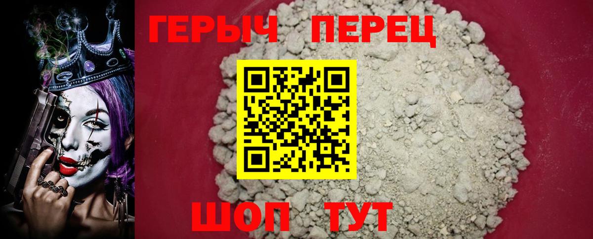 Героин Heroin Черногорск