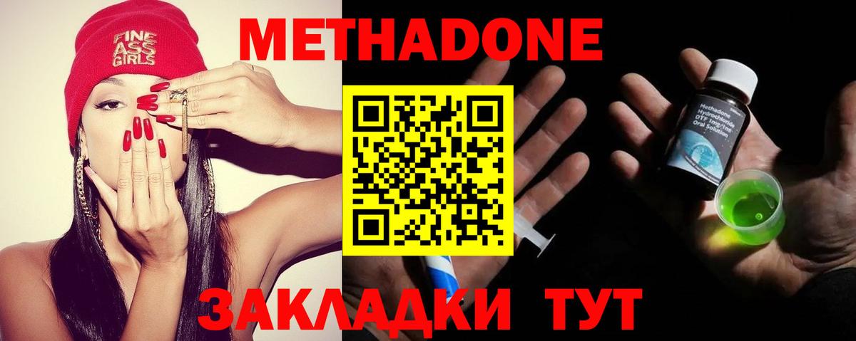 Метадон белоснежный Черногорск