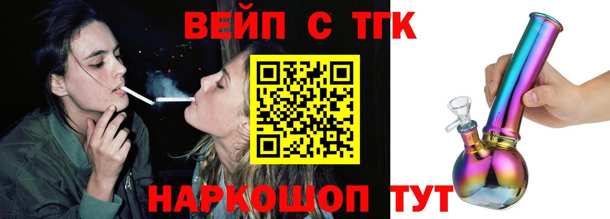 Дистиллят ТГК вейп Черногорск